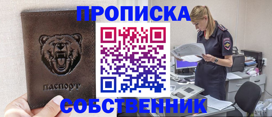 временная регистрация надежно в Зеленоградске