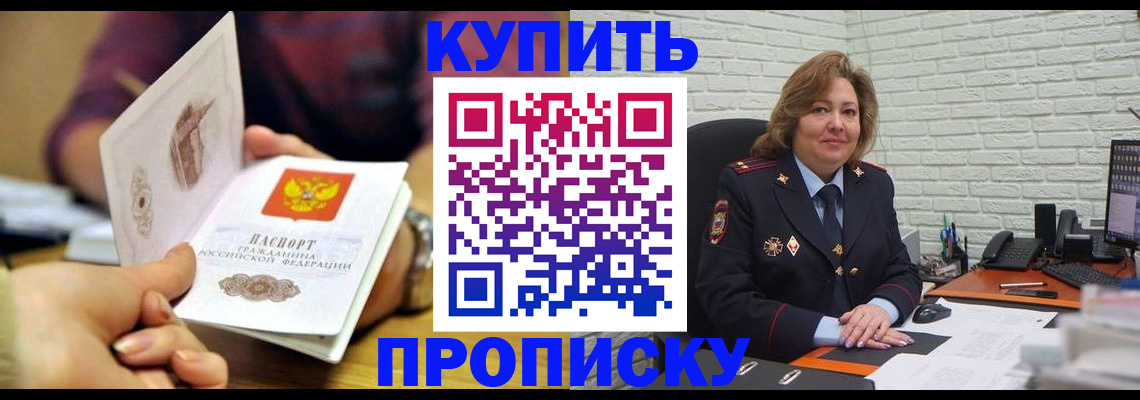 прописка штамп в Зеленоградске