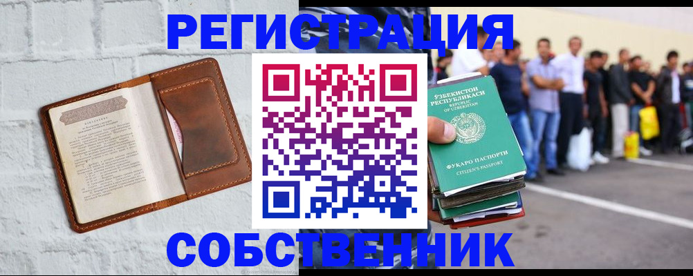 временная регистрация адрес в Зеленоградске