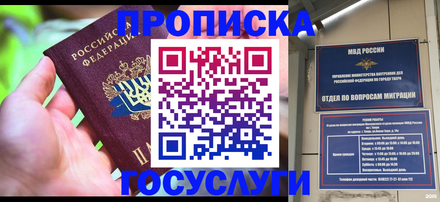 временная регистрация 2025 в Зеленоградске