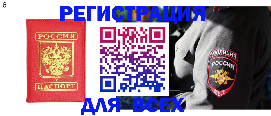 прописка для работы в Зеленоградске