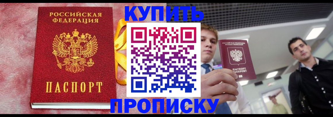 временная прописка в Зеленоградске
